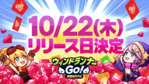 LIGHTCON、ウィンドランナーGo!を2026年10月22日に配信へ