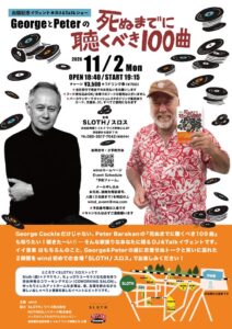 ハワードがジョージ・カックル氏らの出版記念イベントに協賛 来場者特典も用意