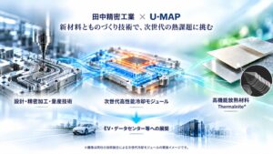 U-MAPと田中精密工業が資本業務提携 次世代パワー半導体向け新事業創出へ
