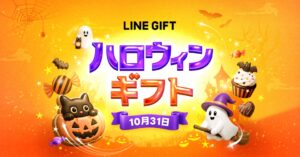 LINEヤフー、LINEギフトでハロウィン特集を公開 eギフト調査も発表
