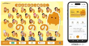 野村不動産グループの商業施設横断型DX の取り組み商業施設・店舗・お客様をつなぐコミュニティアプリ「ののの」プロジェクト始動