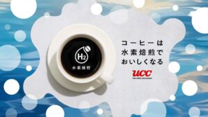 “おいしい×サステナブル”を両立するUCCの水素焙煎技術を活用したフローラルで華やかな香りと上品な後味！セブンカフェ 選べる3種の青『セレクトブレンド（グアテマラブレンド）』を共同開発