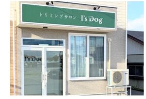 アイズドッグ青森三沢店、2026年12月のトリミング予約案内を10月より開始へ