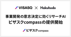 ビザスクと博報堂、企業の事業開発をAIによるリサーチからコンサルティングまで一気通貫で支援