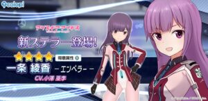 『アリス・ギア・アイギス』新ステラーキャラクター「一条 綾香【エンペラー】」が登場！