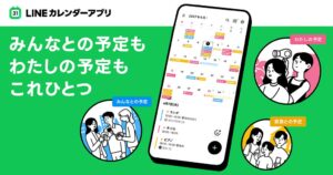 LINEヤフーがLINEカレンダーアプリ提供開始 予定検索やウィジェット拡充