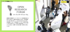 慶應義塾大学SFC、ORF2026を11月に開催へ 教員との個別面談も実施予定