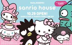 【sanrio house(サンリオハウス)】名古屋PARCO店併設のカフェメニューがいよいよ公開！限定柄やコラボレーションアイテムなど豊富なラインアップを揃え10月29日(木)オープン！