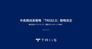 TRIiS2.0を改定　資本市場のキュレーター構想具体化やPBR目標再設定