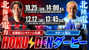 「HOKUDENダービー 勝敗予想キャンペーン」の実施について