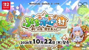 ぷちホロの村のNintendo Switch 2版が10月22日に発売へ