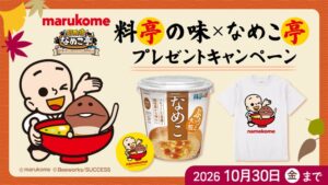 冒険宿 なめこ亭事前登録でビーワークスとマルコメが10月15日よりコラボ開催へ