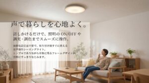 ノジマがELSONICから音声操作シーリングライトを発表