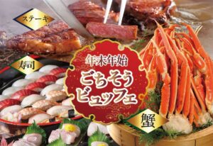 ホテルグランヴィア岡山が年末年始ごちそうビュッフェを12月29日から開催へ