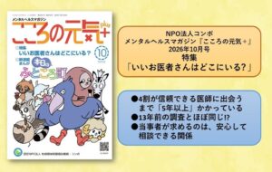 信頼できる医師との出会いに5年以上が4割 コンボが2013年調査と比較公表
