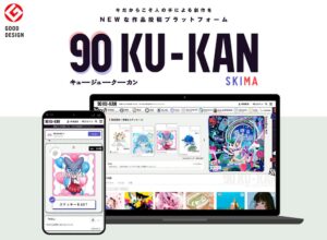 ビジュアルワークスの90KU-KANがサービスの仕組みやUIを評価され受賞