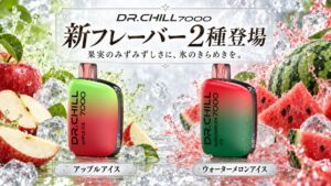 DR.CHILL7000にアップルアイスとウォーターメロンアイスが登場