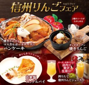 上高地あずさ珈琲が信州りんごフェアを10月21日から開催へ