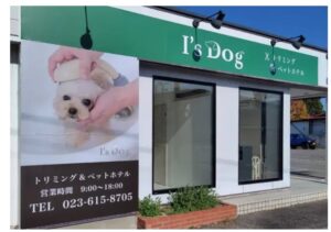 アイズドッグ山形店、2026年12月のトリミング予約案内を10月より開始へ