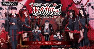 AVAMの新番組AVAMの“あべかふぇ”がAWAラウンジで10/21スタートへ