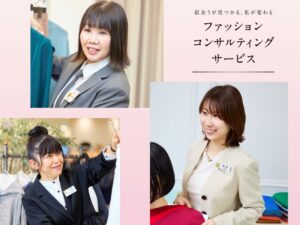 阪急うめだ本店と阪神梅田本店、診断付きスタイリング新メニューを10月1日開始へ