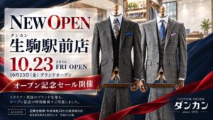 ダンカン(DANKAN)、奈良県初出店となる「生駒駅前店」を10月23日オープン