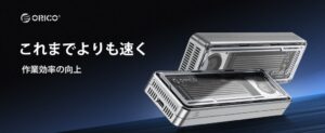 ORICOが最大40Gbps転送対応のM.2 NVMe SSD外付けケースを発表