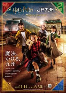 JR九州、ハリー・ポッターと連携した特別キャンペーンを11月14日から開催へ