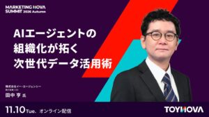TOYNOVAがAI活用のオンラインイベントを2026年11月10日に開催へ