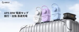 ORICOがPD20W急速充電対応の7-in-1巻き取り式電源タップを発表