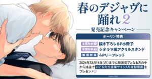 ホーリンラブブックス、おどる先生最新作の発売記念キャンペーンを実施へ