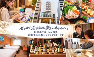 スカイハートホテル博多が日和ホテルFlex博多へ 2026年10月開業へ