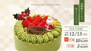 胡蝶庵が抹茶クリスマスケーキの予約を開始 新作モンブランなど登場