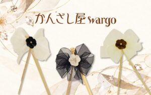 和心の簪ブランドかんざし屋wargoに透け感あるリボンと花が揺らめく新作簪が登場