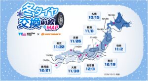 オートバックスセブン、冬タイヤ交換前線MAPを10月15日公開へ