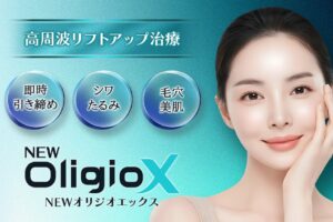 品川美容外科と品川スキンクリニックが高周波たるみ治療NEWオリジオXを提供へ
