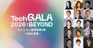 TechGALA 2026登壇者第3弾を発表