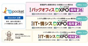 アイアットOEC、DXPO福岡’26にノーコードツール@pocketを出展へ