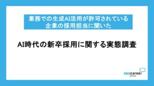【AI時代の新卒採用に関する実態調査】AIで「縮小する職種」と「強化したい職種」、ともに「マーケティング」が最多