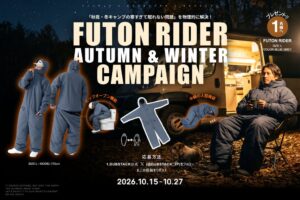 ビーズのDUBSTACKがフトンライダー当たるXキャンペーンを10月に開催へ