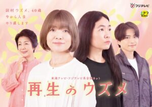 再生のウズメ第1話の見逃し配信が111万4,036回再生 東海テレビ歴代2位