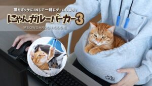 ビビラボ、猫が入れるにゃんガルー®パーカー3を2026年10月に発売へ