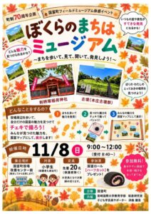 国富町で小学生が魅力を探す体感イベントぼくらのまちはミュージアム開催へ