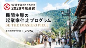 ジソウラボの(MA)Pプロジェクトが2026年度グッドデザイン賞を受賞