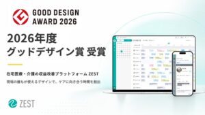 ゼストの在宅医療介護プラットフォームZESTが2026年度グッドデザイン賞を受賞