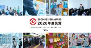 公共訴訟を市民にひらくプラットフォーム「CALL4」が2026年度グッドデザイン賞を受賞