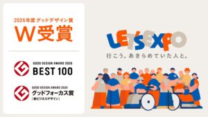 万博参加支援のLET’S EXPOが2026年度グッドデザイン賞特別賞を受賞