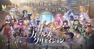 ガールズクリエイションが3周年カウントダウン施策を開始 生放送配信も決定