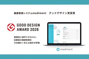 メディフォンの健康管理システムmedimentが2026年度グッドデザイン賞を受賞