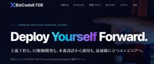 ライムデザインラボ、FDE養成スクールBizCodeX-FDEを11月開講へ